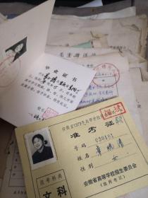 70年代青阳县一个学生成绩单毕业证 准考证等