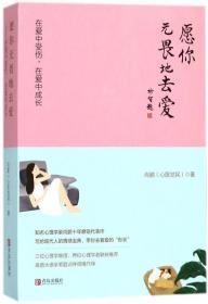 愿你無畏地去愛(在愛中受傷在愛中成長)