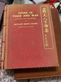 宋美龄签赠抗战善本《蒋夫人言论集》，1940年初版，上款英国驻华大使卡尔夫人，1940年签于重庆