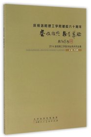 盛政经典翰墨华珍(2016洛阳理工学院师生美术作品集庆祝洛阳理工学院建校六十周年) 普通图书/教材教辅///考研 编者:乔卫明 天津人美 9787530574317