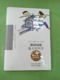童年中国书系4—远去的村庄......