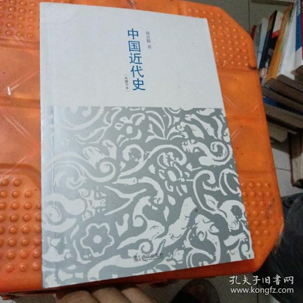 [蒋廷黻选集] 图书价格_书籍图片_网购评论_孔夫子旧书网