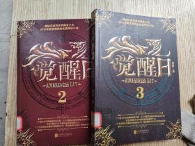 觉醒日（ 2.3）（2册合售）
