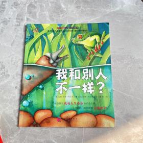 “不一样的动物故事”绘本系列