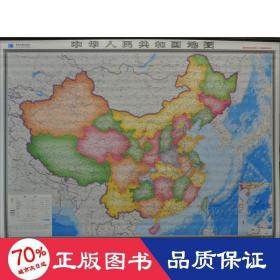1:360万中华共和国地图 中国行政地图 张晖芳 策划;赵福祥 责任编辑 新华正版