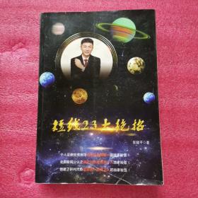 短线23大绝招