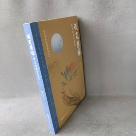 戒定慧福(禅宗的佛家智慧)/中华传统智慧丛书