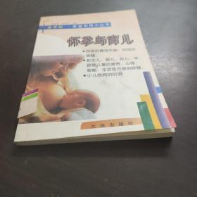 怀孕与育儿——金手杖：家庭实用小丛书