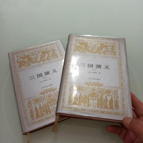 三国演义(上下册)