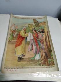 1961年一版一印的4开年画-文成公主，李慕白、金雪尘画。