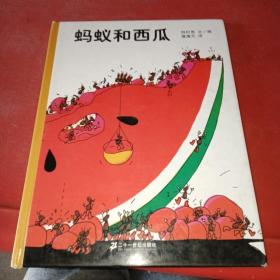 螞蟻和西瓜：蒲蒲蘭繪本館
