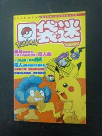 口袋迷 pokemon VOL.43 杂志