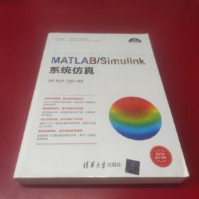 科学与工程计算技术丛书:MATLAB/Simulink系统仿真