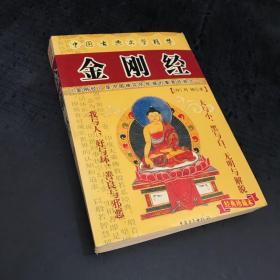 金刚经