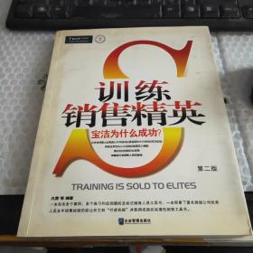 训练销售精英：分享宝洁中国最高级别中方销售总监成长感悟
