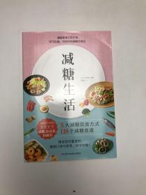 减糖生活