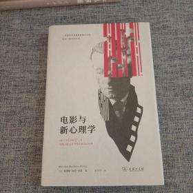 电影与新心理学