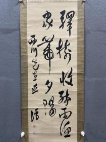 溥儒溥心畬《書法》