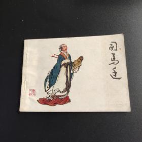 司马迁