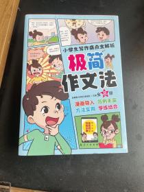 小学生极简作文法全套8册漫画版6本包邮专区