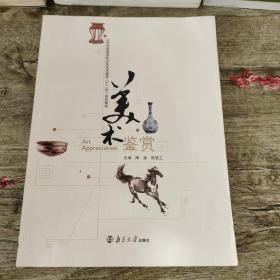 美術鑒賞