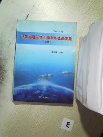 河南省通信学会学术年会论文集 上册   2014
