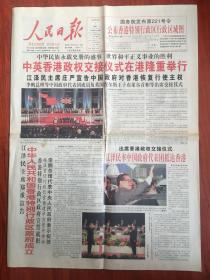 人民日报1997年7月1日