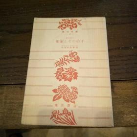 日文原版書 出家及其弟子