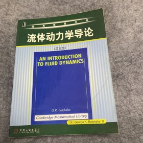 经典原版书库：流体动力学导论（英文版）