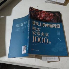 舌尖上的中国味道，精选家常肉菜1000例
