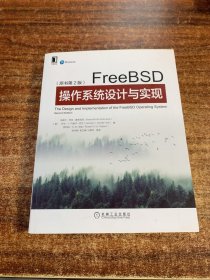 FreeBSD操作系统设计与实现（原书第2版）