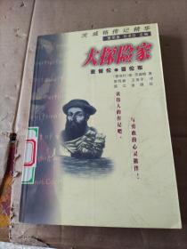茨威格傳記精華 大探險家 麥哲倫·哥倫布