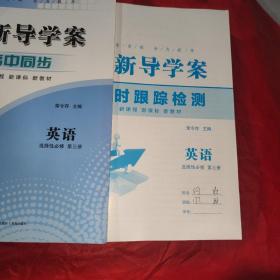 创新导学案高中同步 英语
