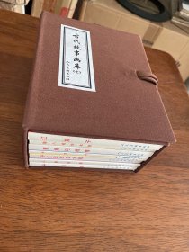 古代故事画库7（共8册）合售1版1印 有涵盒见图