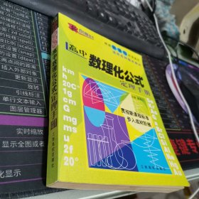 高中数理化公式定理手册