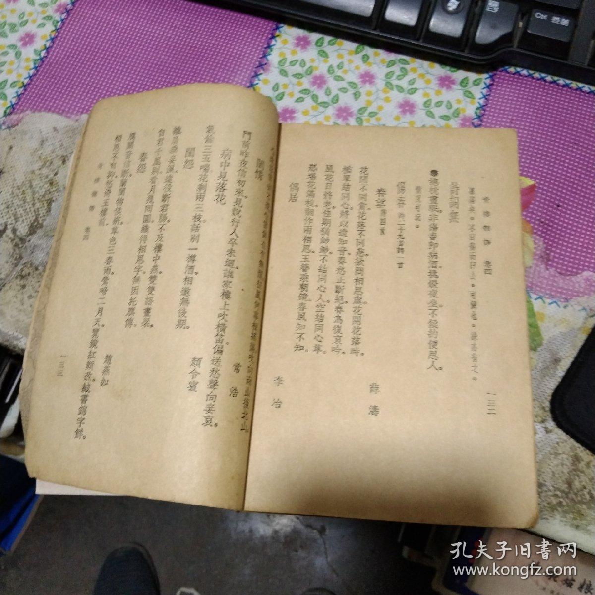 明代嫖经青楼韵语上册作者张梦徴编出版社中央书店平装
