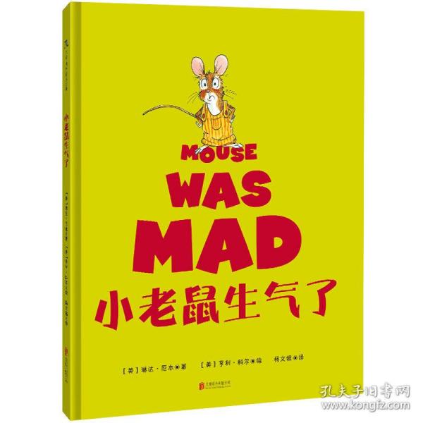 小老鼠生气了