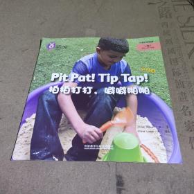 Pit pat Tip Tap  拍拍打打，噼噼啪啪
