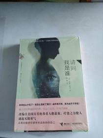 请问我是谁