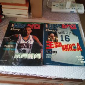 nba时空杂志两本