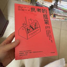 思考的框架