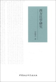 【正版新书】西方庄学研究