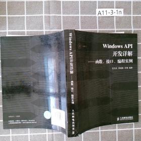 WindowsAPI开发详解