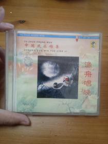 早期CD 中国民乐集锦 渔舟唱晚