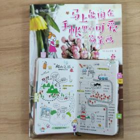马上能用在手账里的可爱简笔画