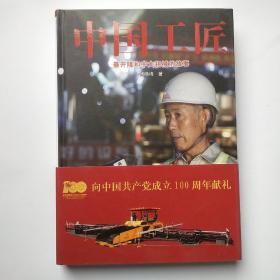 中国工匠:綦开隆和中大机械的故事