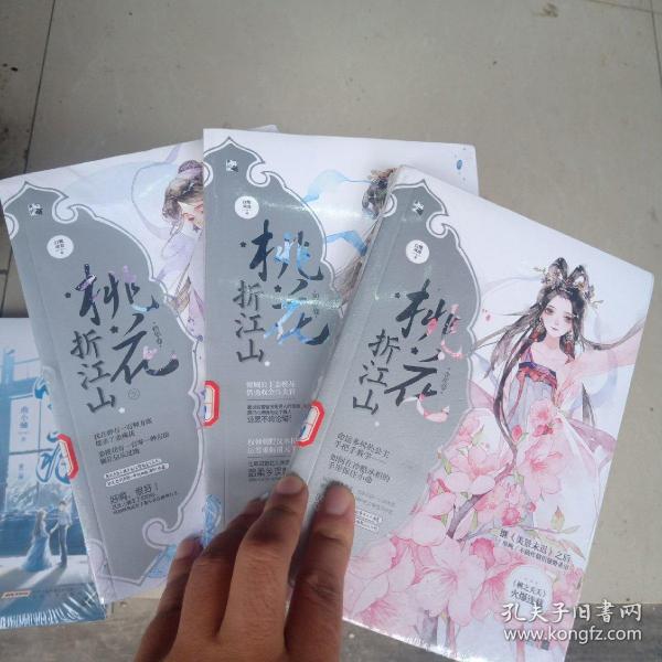 桃花折江山(全三本)初绽卷十含苞卷十灼华卷白鹭成双 著 江苏凤凰文艺出