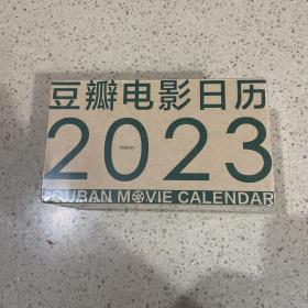 豆瓣电影日历2023（未开封）