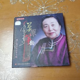 草原筝韵DVD 娜仁格日乐古筝专辑