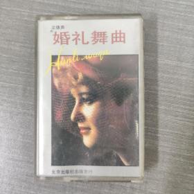 292磁帶:   婚禮舞曲  附歌詞